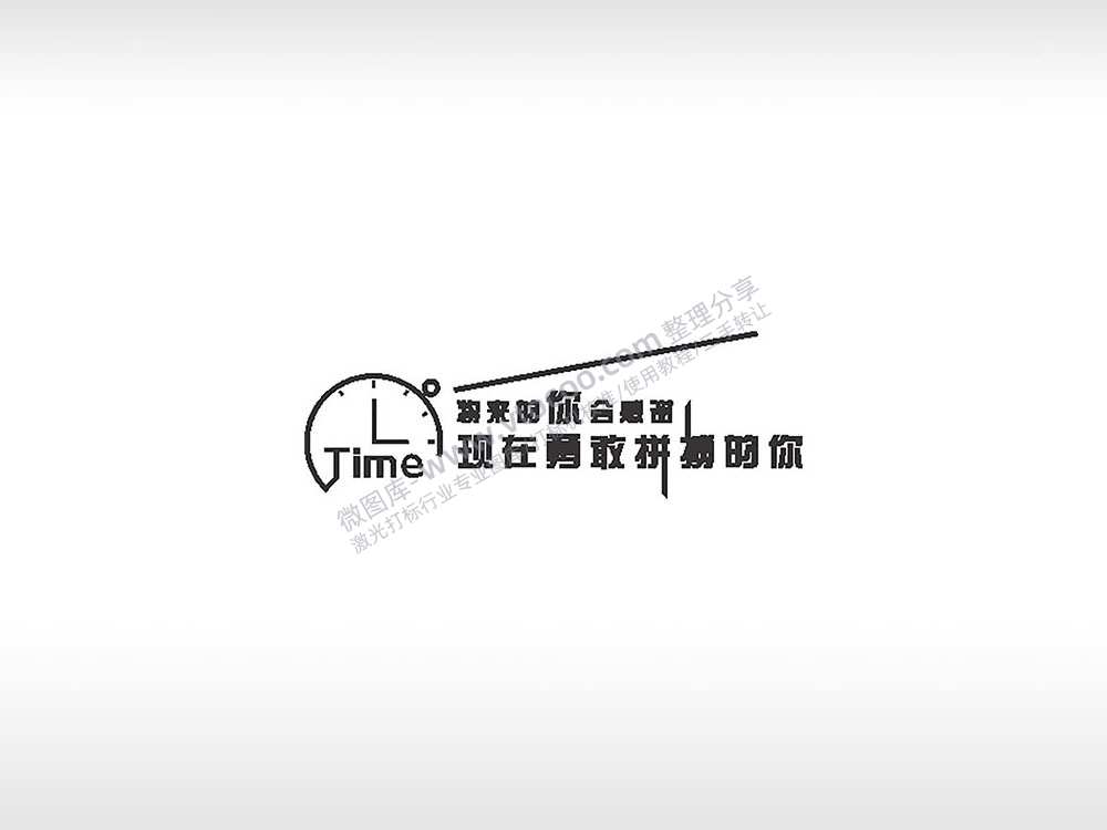 将来的你会感谢现在勇敢拼搏的你黑色字体日常生活少年青春励志