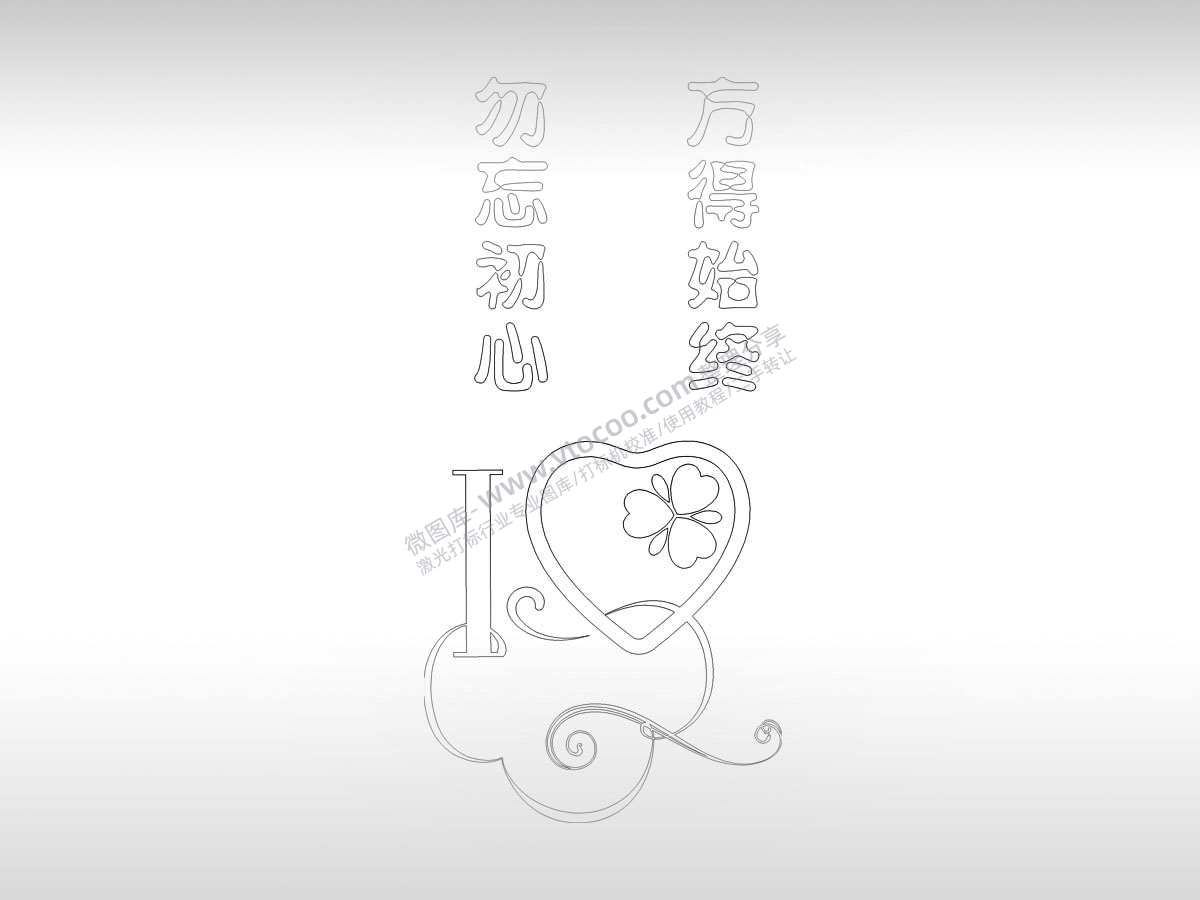 勿忘初心方得始终手机壳个性卡通图案线描