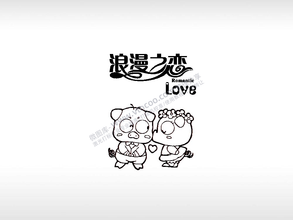 浪漫之恋祝福节日打火机卡通图EZD格式专用格式激光打标文件