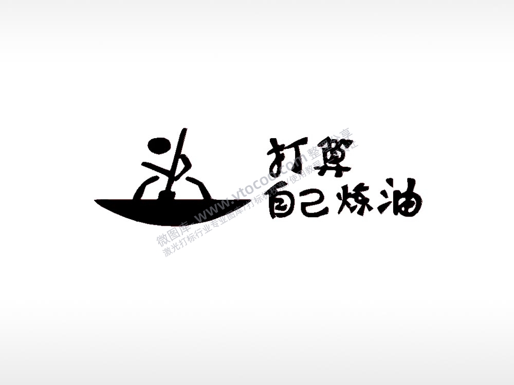 打算自己炼油车牌钥匙扣PLT格式激光打标文件通用矢量图