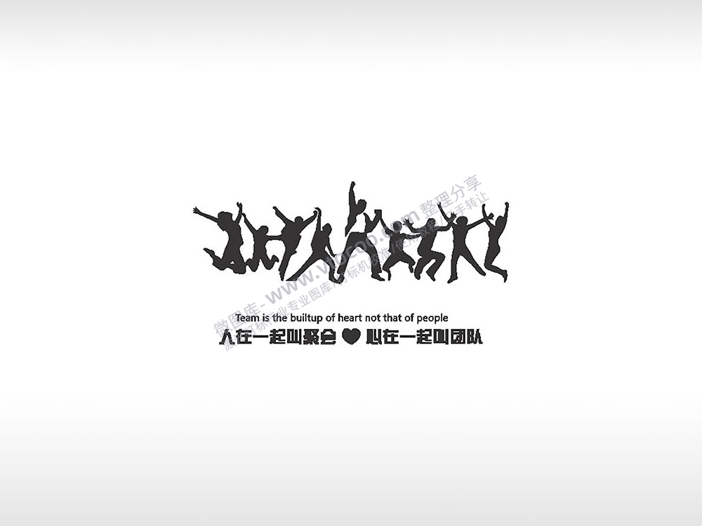 人在一起叫聚会心在一起叫团队黑色字体日常生活少年青春励志