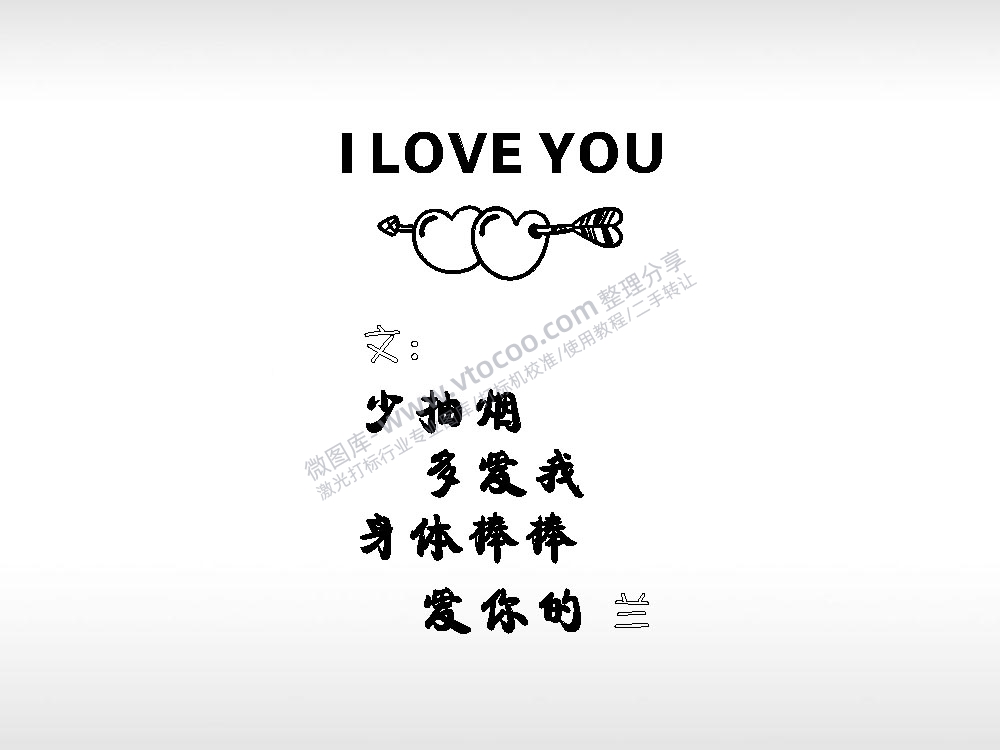 爱情侣祝福节日打火机卡通图EZD格式专用格式激光打标文件