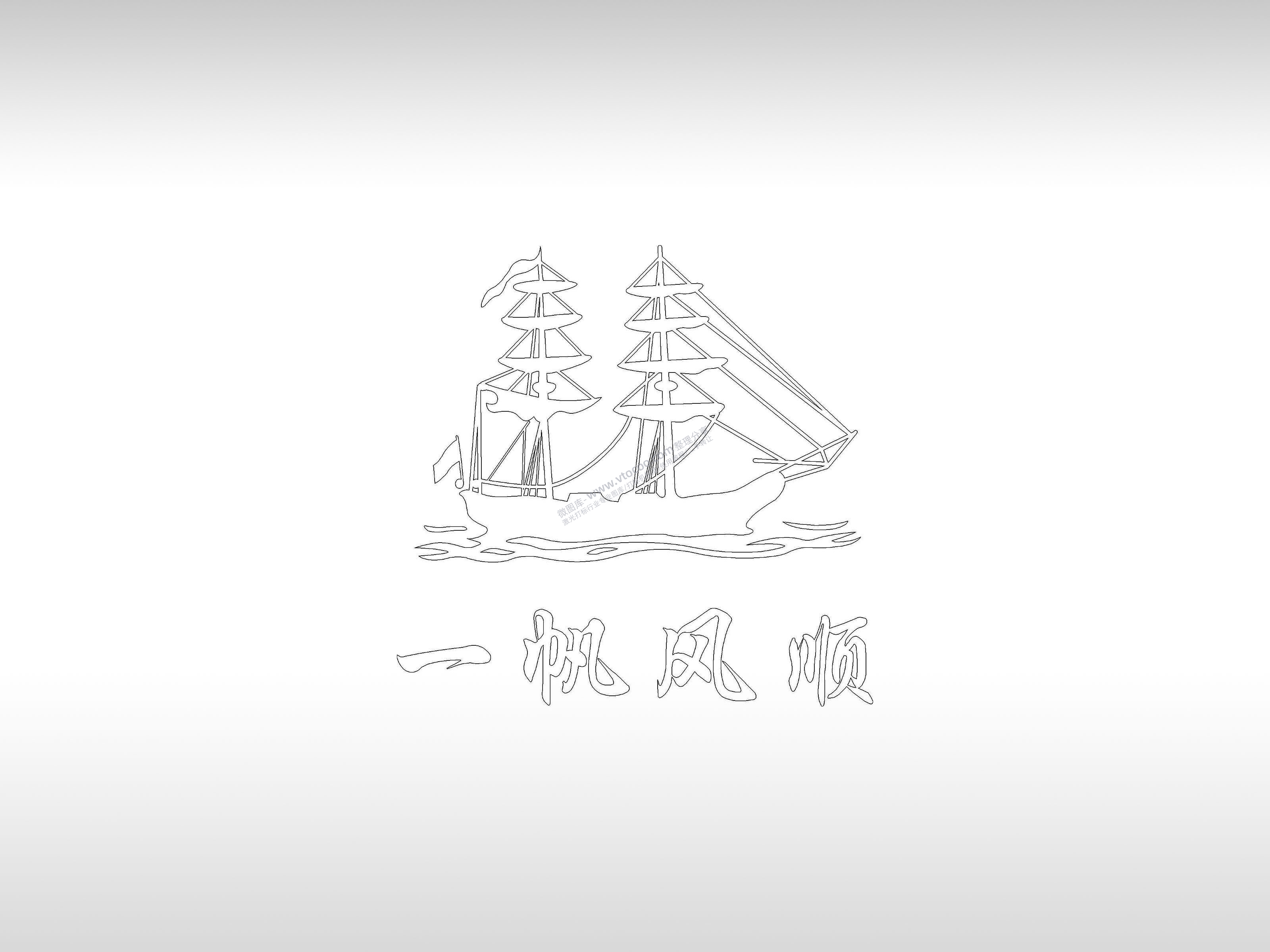 一帆风顺手机壳个性卡通图案线描PLT格式激光打标文件通用矢量图