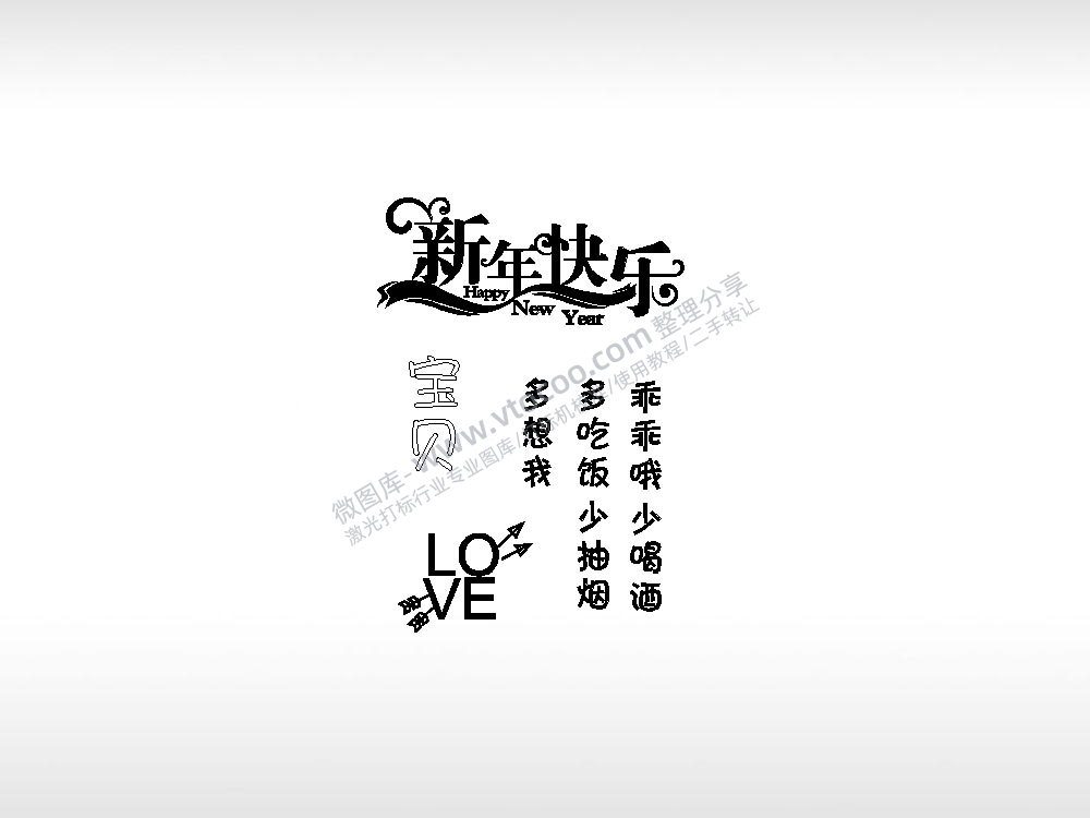 新年快乐祝福节日打火机卡通图EZD格式专用格式激光打标文件