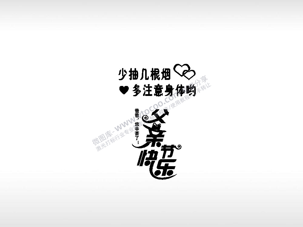 父亲节祝福节日打火机卡通图EZD格式专用格式激光打标文件