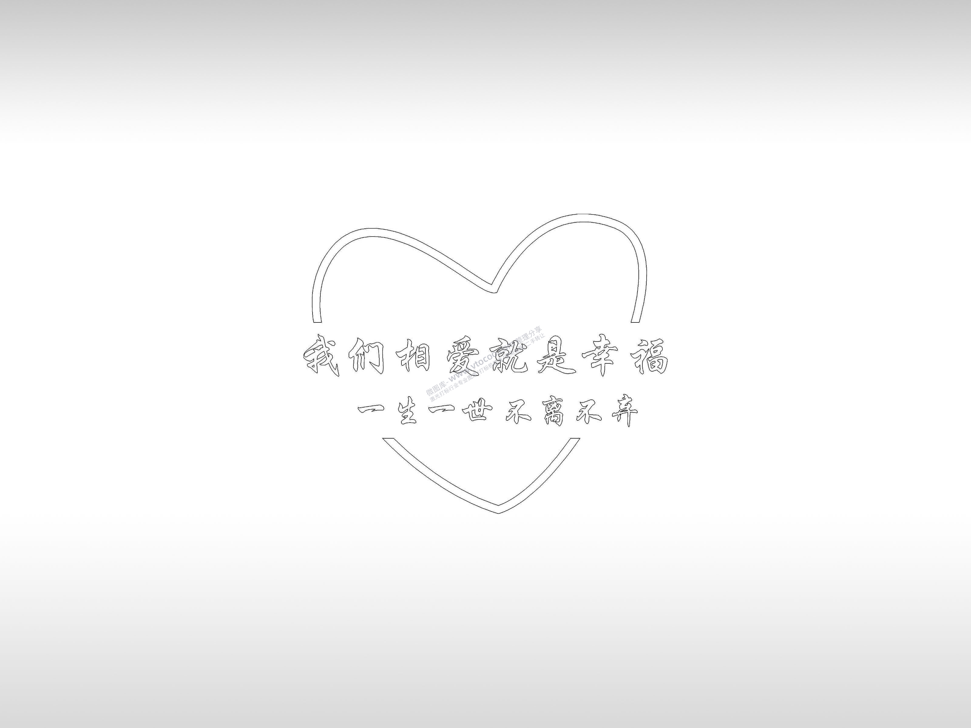 我们相爱就是幸福手机壳个性卡通图案线描