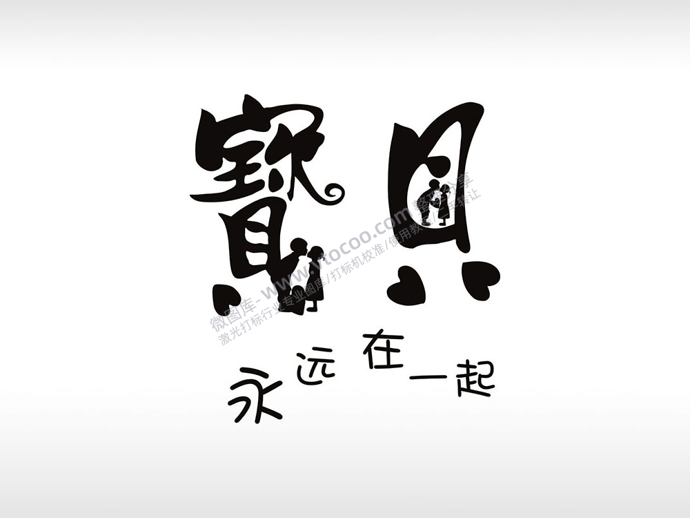 宝贝誓言爱情男女个性卡通图案线描PLT格式激光打标文件通用矢量图