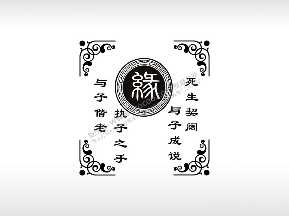 缘誓言个性卡通图案线描PLT格式激光打标文件通用矢量图