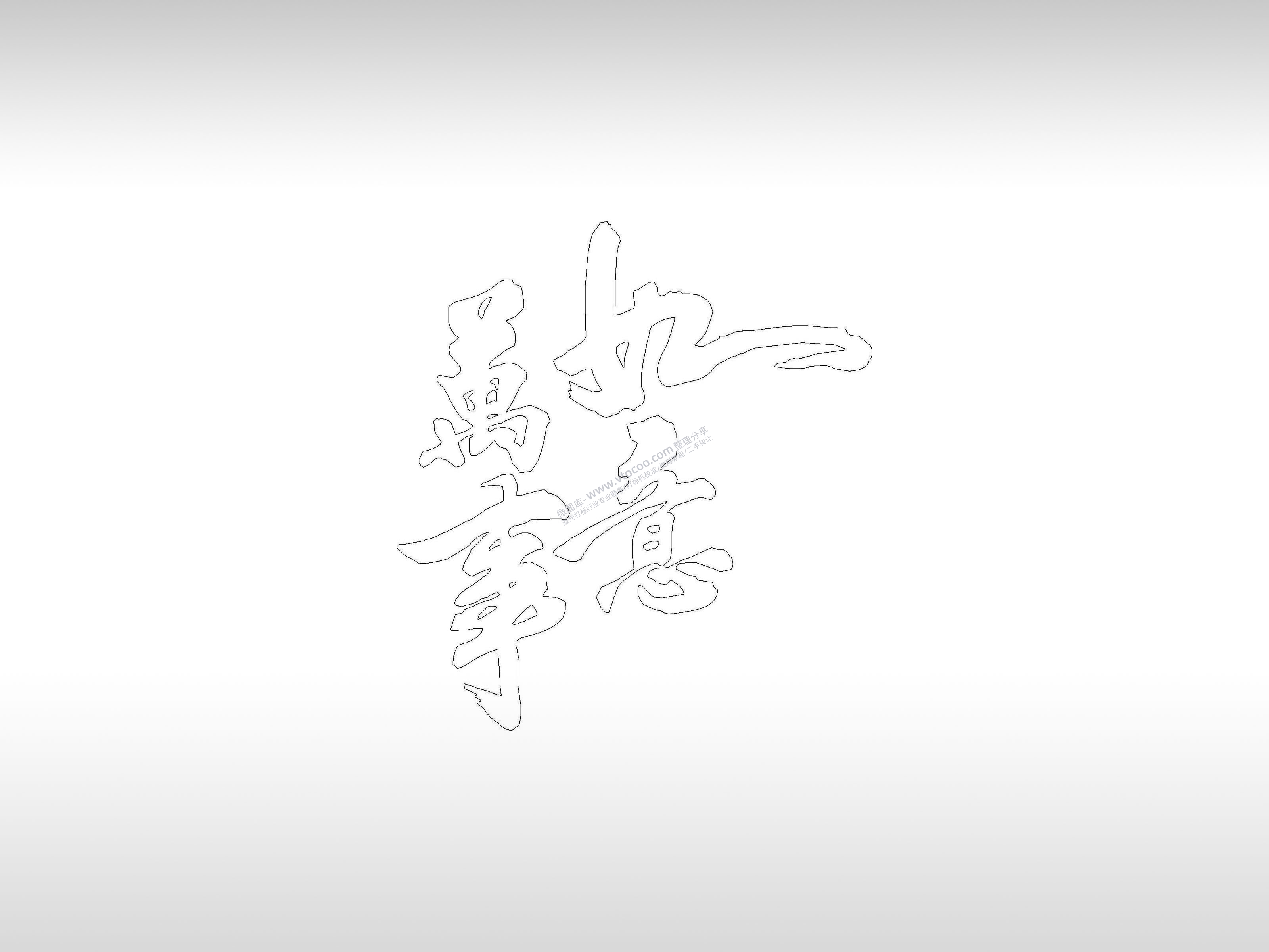 万事如意手机壳个性卡通图案线描PLT格式激光打标文件通用矢量图