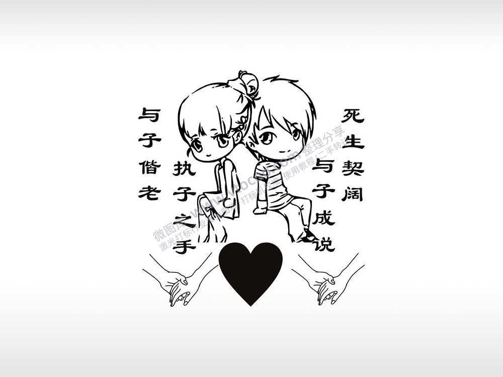 喜庆誓言爱情男女个性卡通图案线描PLT格式激光打标文件通用矢量图