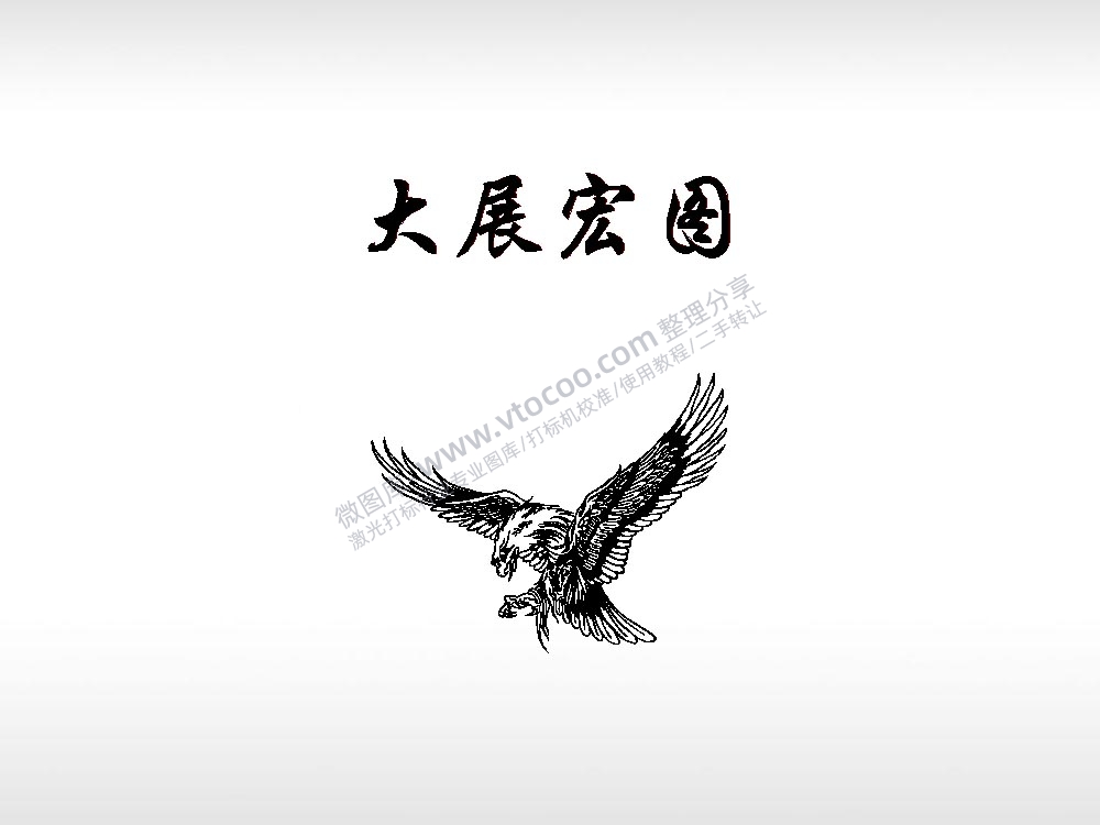 大展宏图打火机卡通图EZD格式专用格式激光打标文件