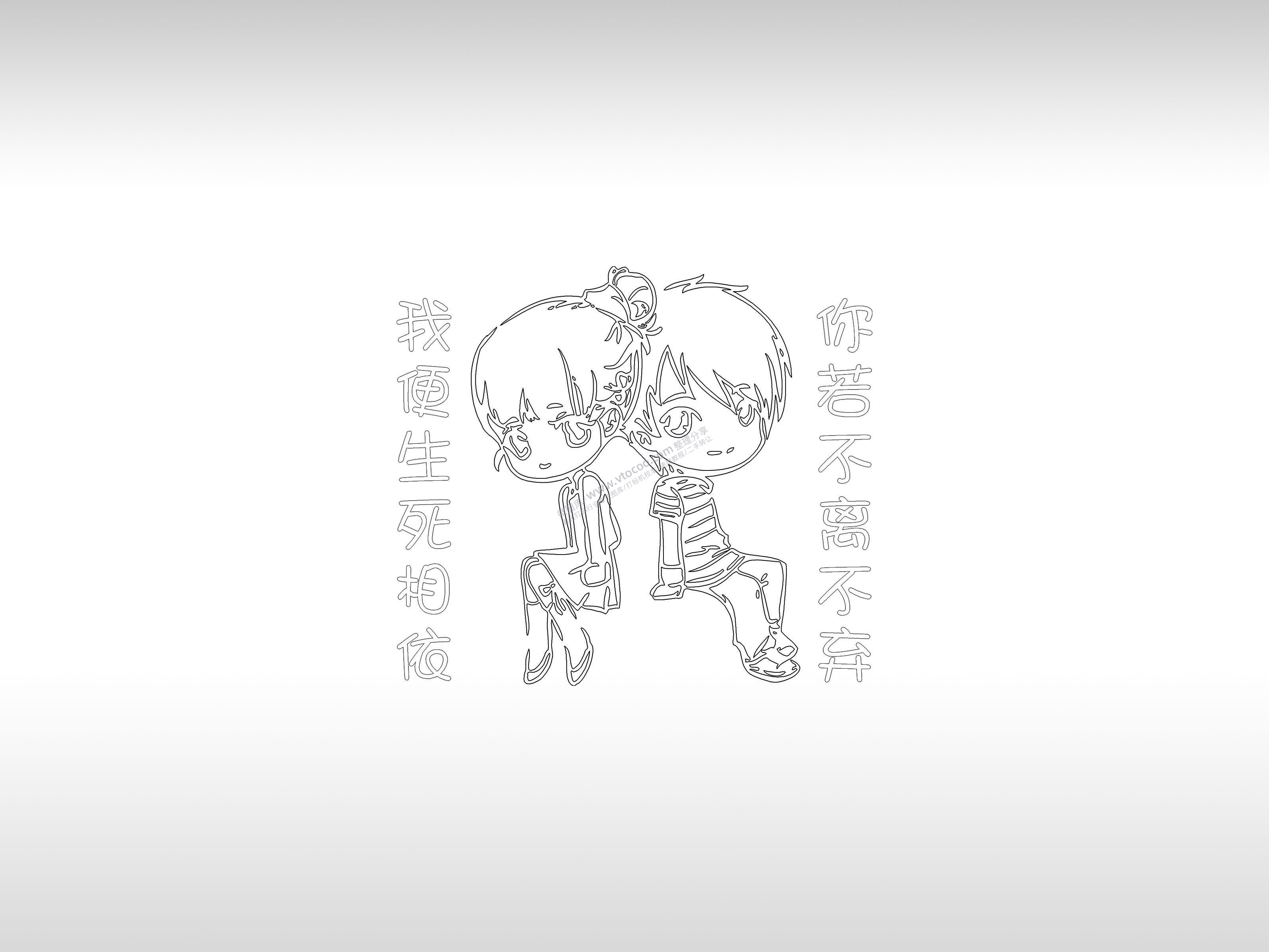 你若不离不弃手机壳个性卡通图案线描