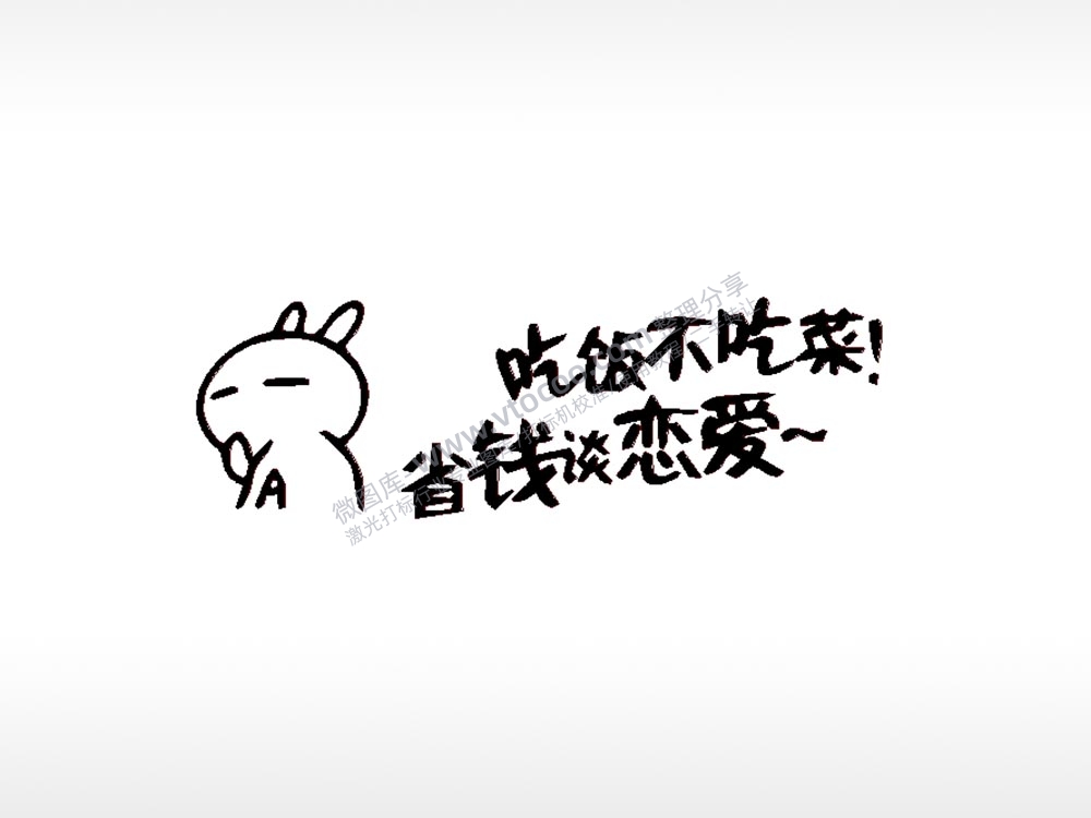 吃饭不吃菜车牌钥匙扣PLT格式激光打标文件通用矢量图