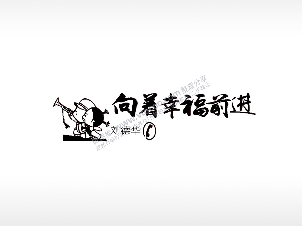 向着幸福前进车牌钥匙扣PLT格式激光打标文件通用矢量图