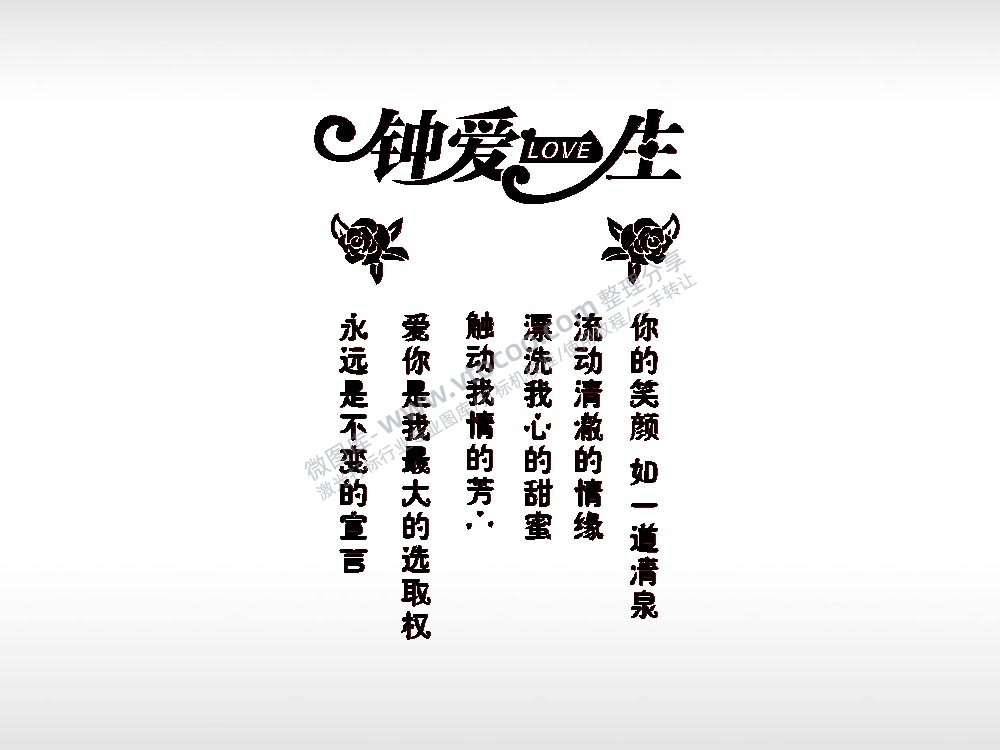 钟爱一生祝福节日打火机卡通图EZD格式专用格式激光打标文件