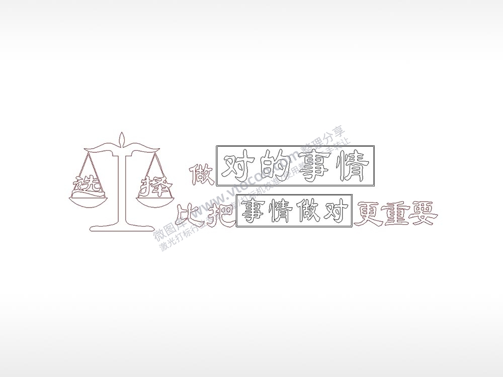 选择对的事情车牌钥匙扣PLT格式激光打标文件通用矢量图