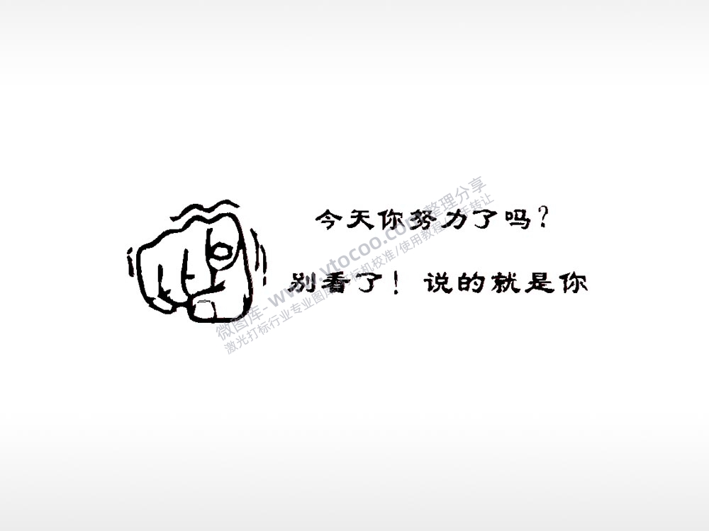 今天你努力了吗车牌钥匙扣PLT格式激光打标文件通用矢量图