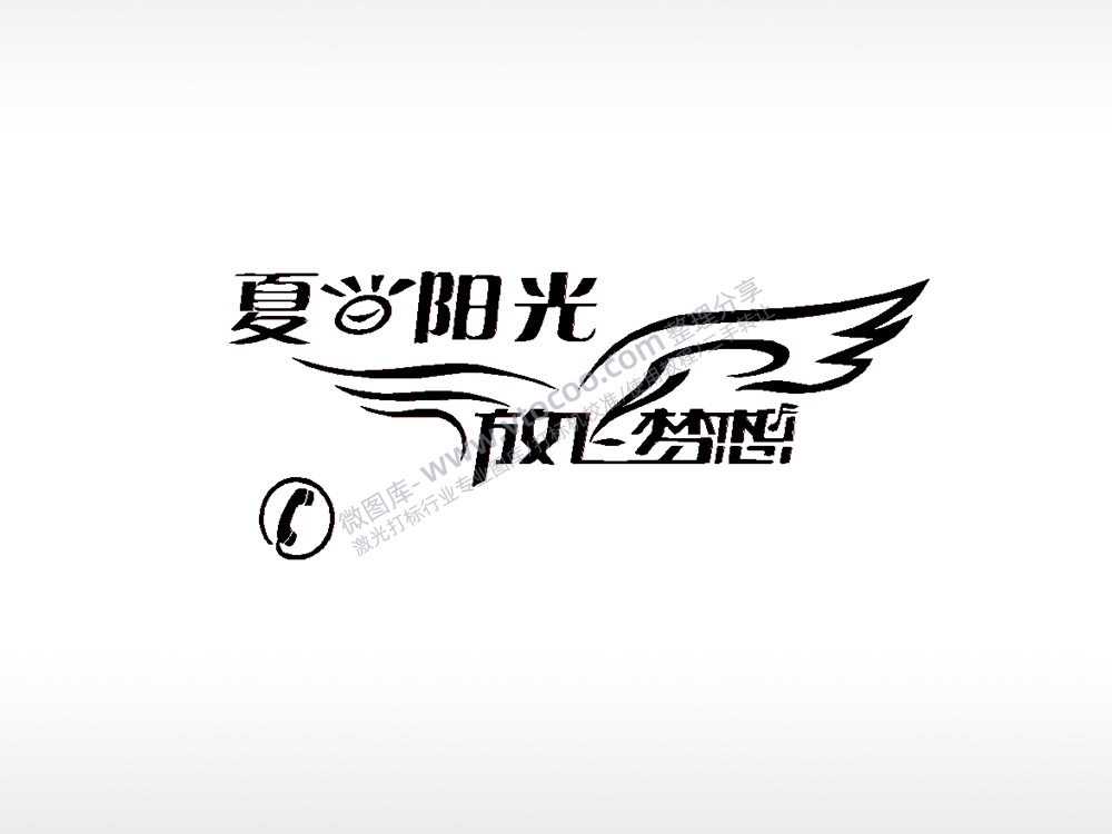 夏阳光放飞梦想车牌钥匙扣PLT格式激光打标文件通用矢量图