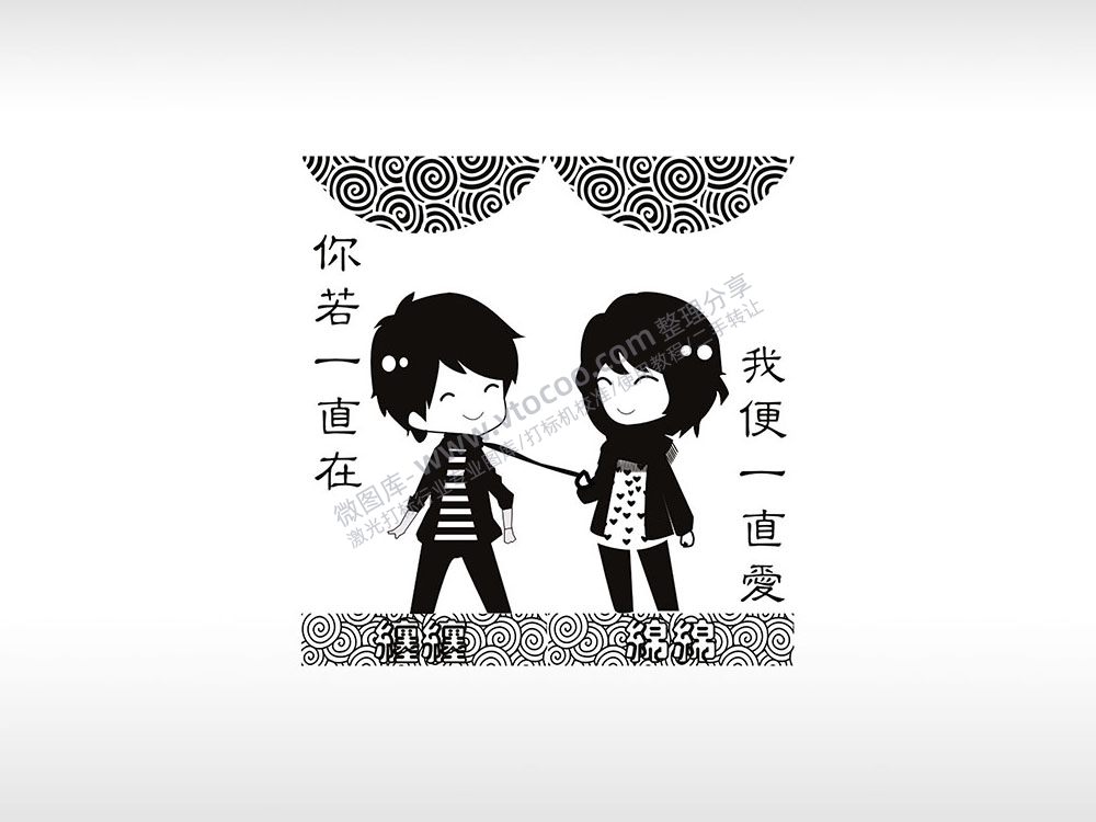誓言爱情男女个性卡通图案线描PLT格式激光打标文件通用矢量图