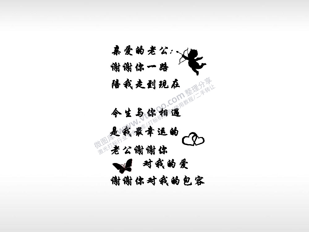 爱情祝福节日打火机卡通图EZD格式专用格式激光打标文件