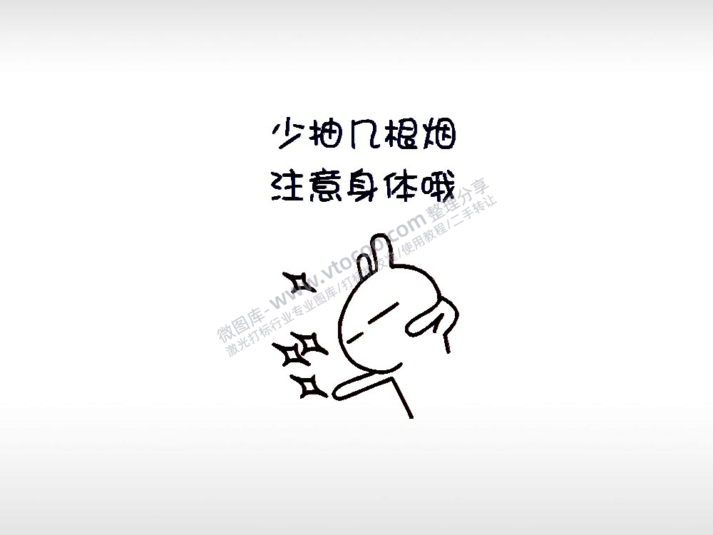 少抽几根烟打火机卡通图EZD格式专用格式激光打标文件