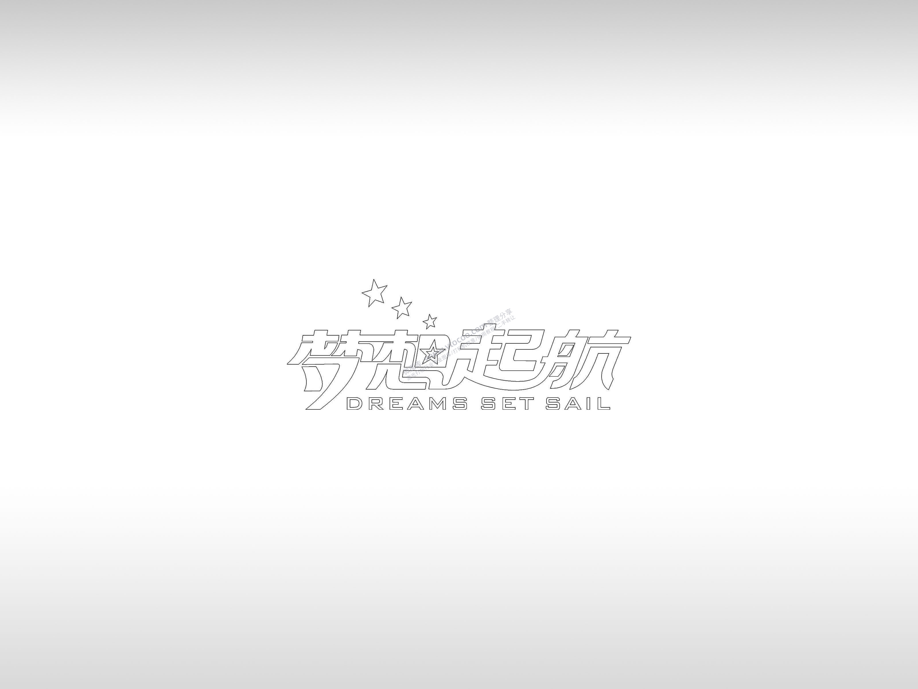梦想启航手机壳个性卡通图案线描PLT格式激光打标文件通用矢量图