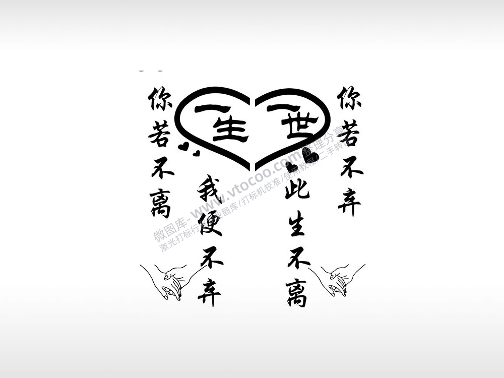爱情誓言个性卡通图案线描PLT格式激光打标文件通用矢量图