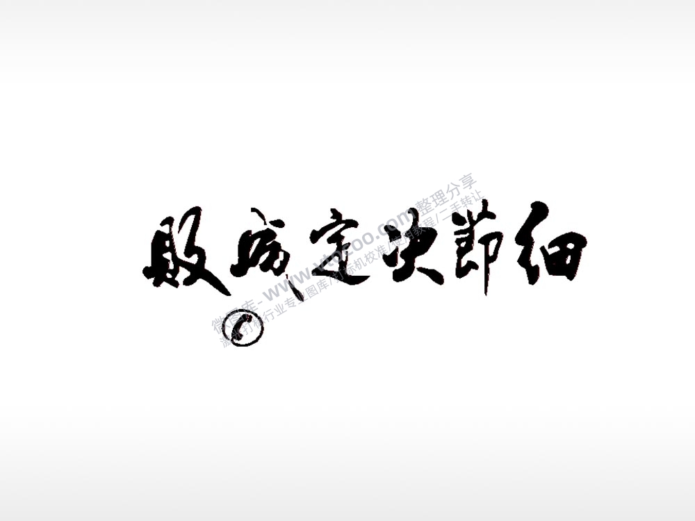 细节决定成败车牌钥匙扣PLT格式激光打标文件通用矢量图