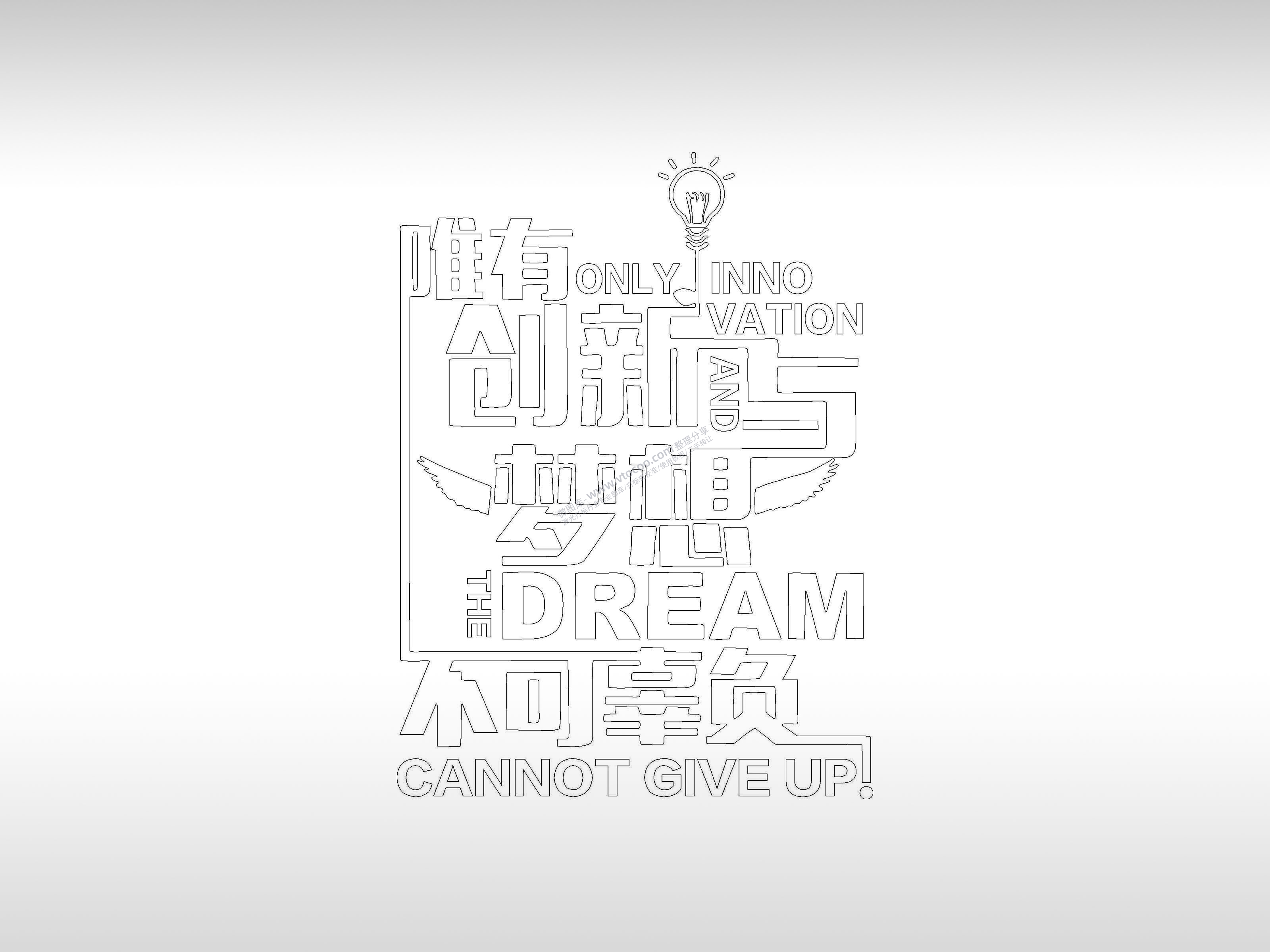 唯有创新与梦想不可辜负励志青春手机壳个性卡通图案线描