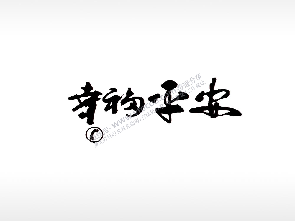 幸福平安电话标志车牌钥匙扣PLT格式激光打标文件通用矢量图