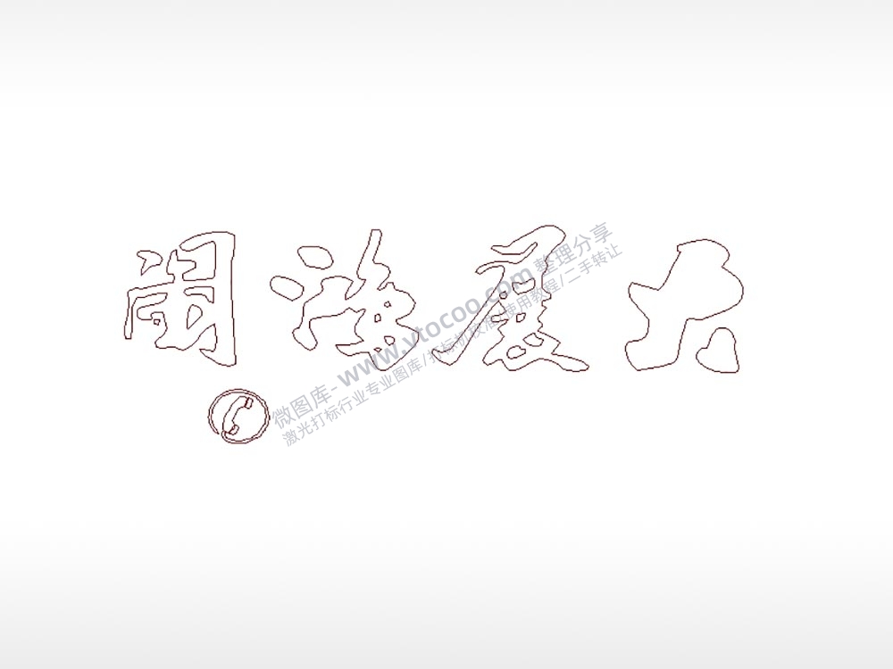 大展宏图车牌钥匙扣PLT格式激光打标文件通用矢量图