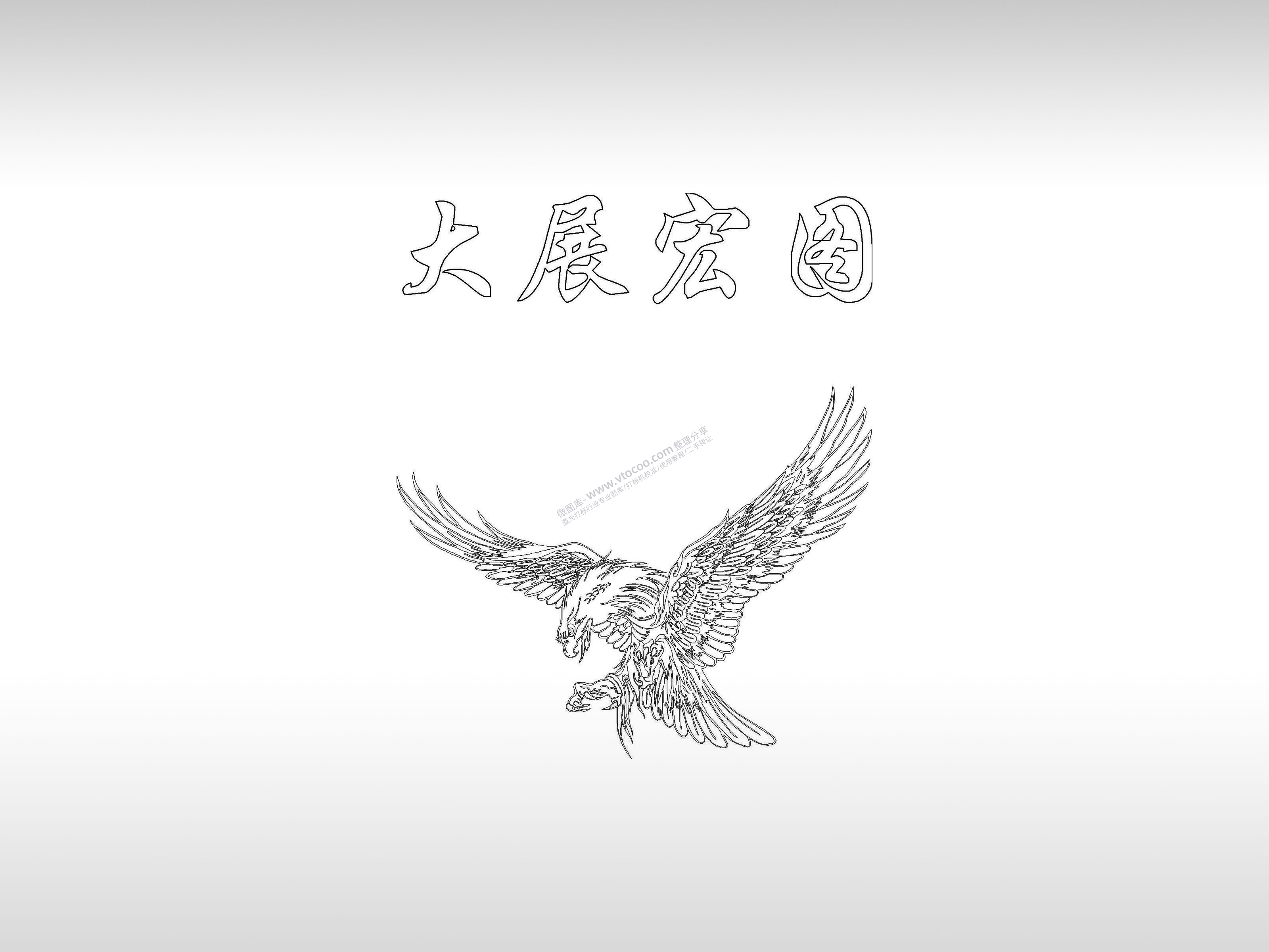 大展宏图手机壳个性卡通图案线描PLT格式激光打标文件通用矢量图