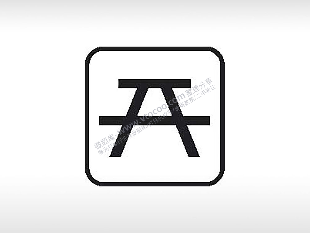 座椅休息交通公共标志生活日常公共图标系列布告栏黑色白色