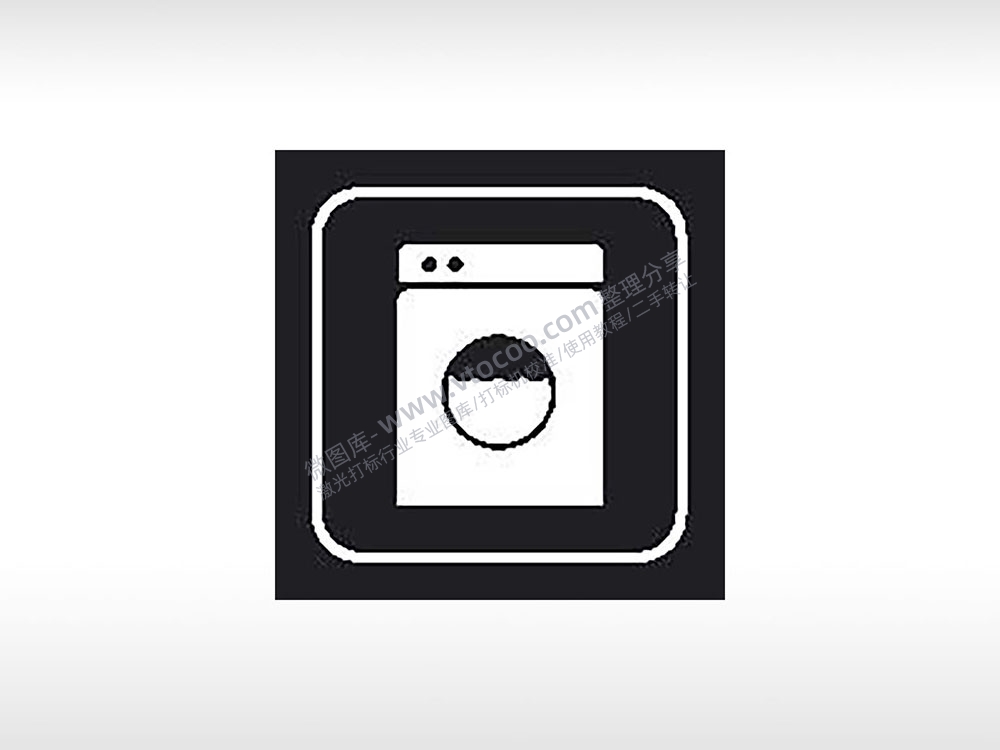 洗衣机公共标志生活日常公共图标系列布告栏黑色白色