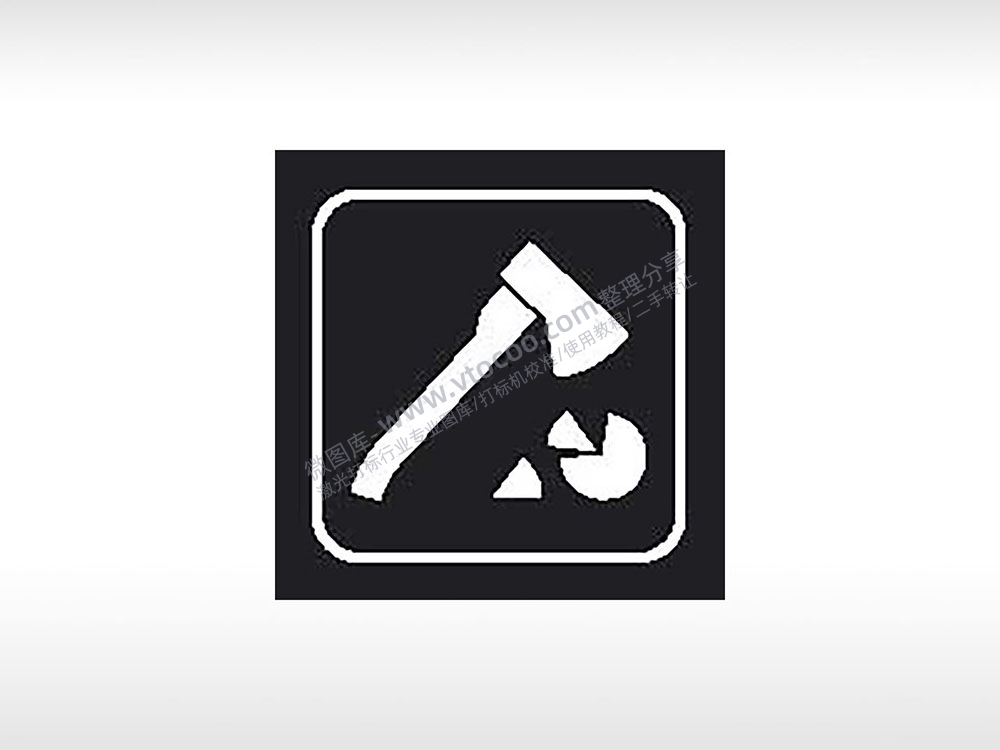 斧头劈物体加工公共标志生活日常公共图标系列布告栏黑色白色