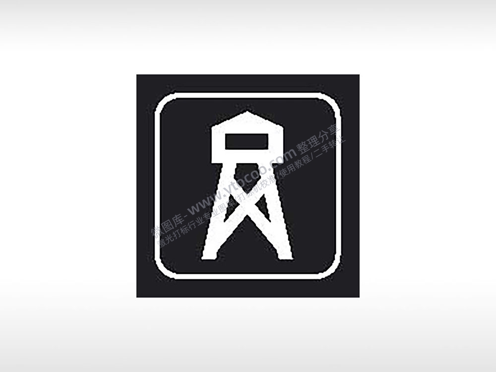 电塔防御塔公共标志生活日常公共图标系列布告栏黑色白色