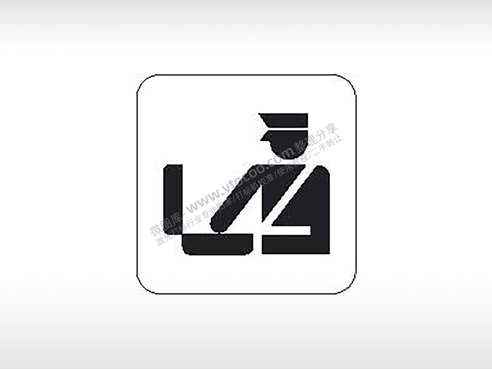 安检标志公共标志生活日常公共图标系列布告栏黑色白色