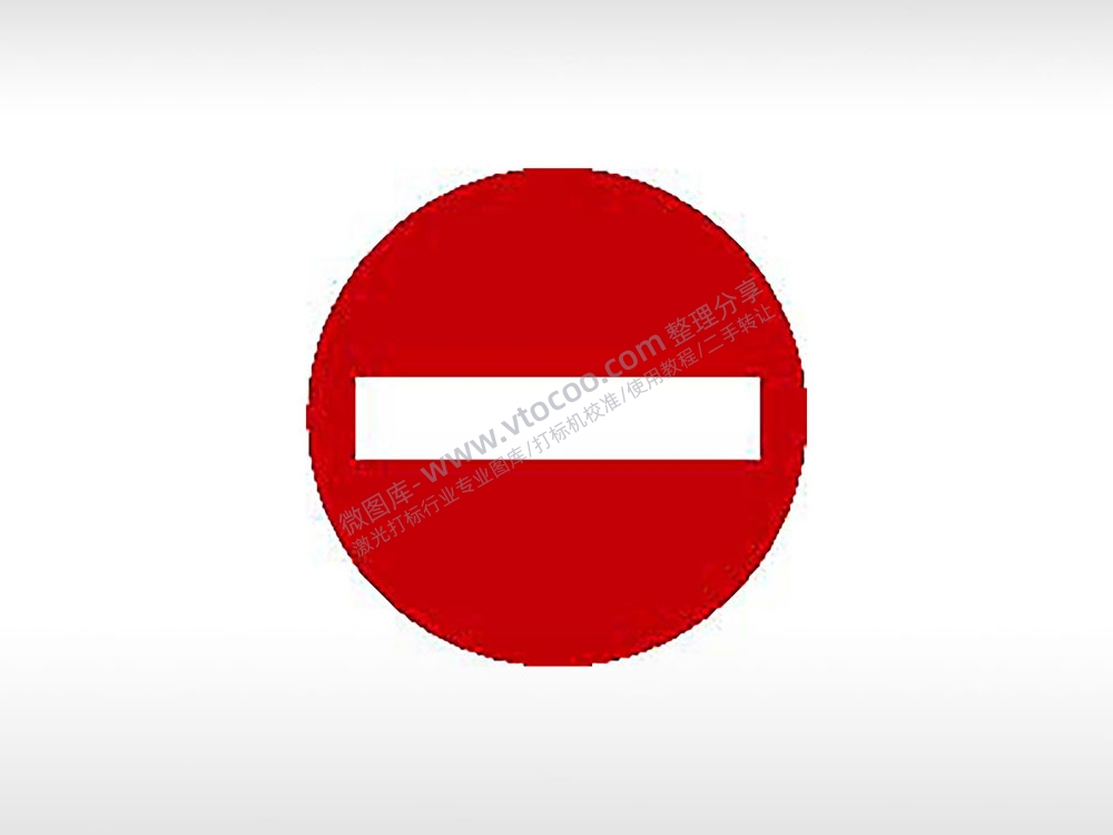 禁止驶入交通标识公共标志生活日常公共图标系列布告栏红色白色