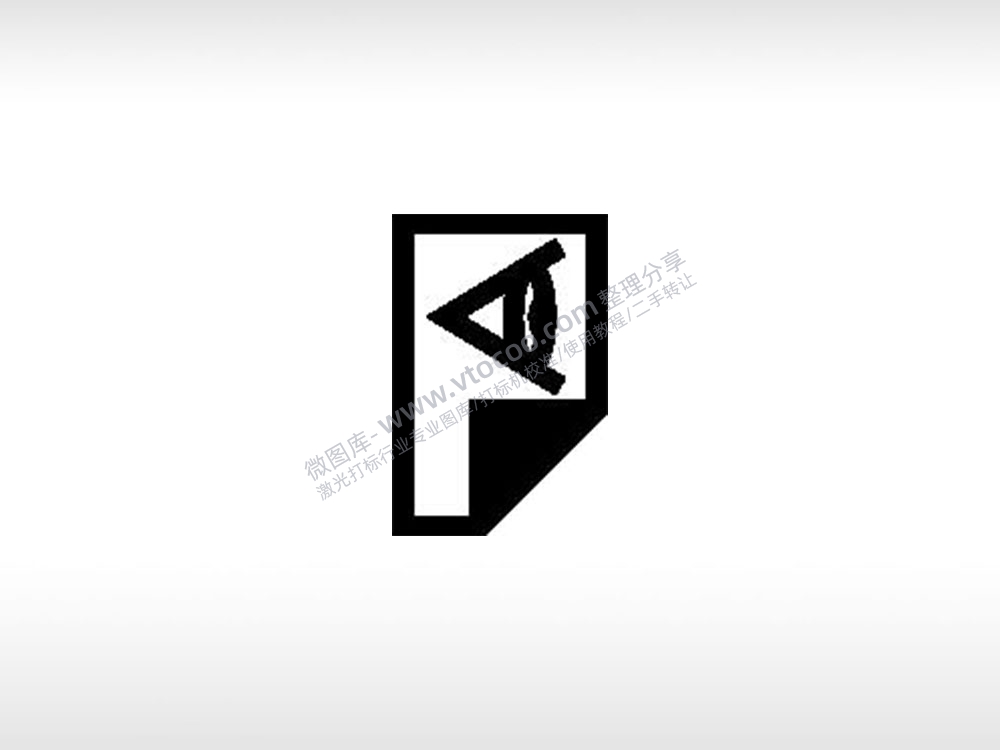 预览办公公共标志生活日常公共图标系列布告栏黑色白色