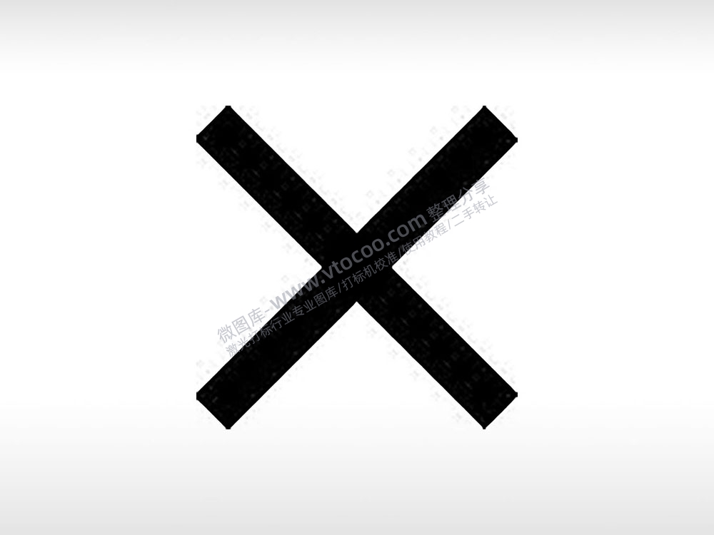 乘号计算公共标志生活日常公共图标系列布告栏黑色白色