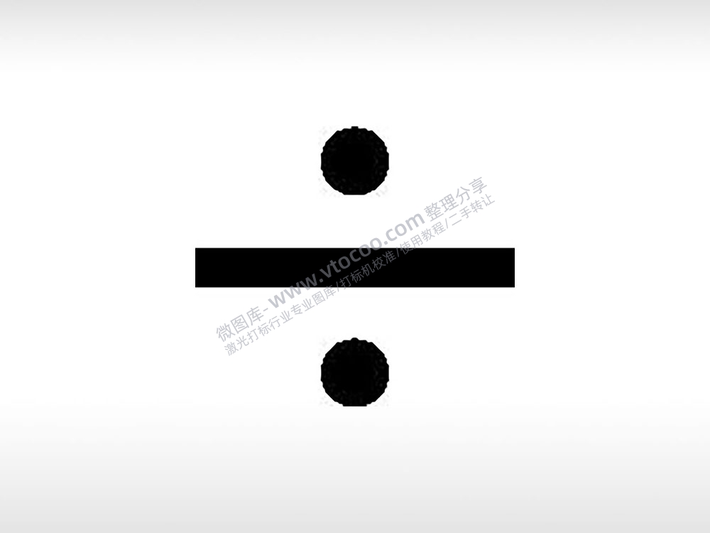 除法计算公共标志生活日常公共图标系列布告栏黑色白色