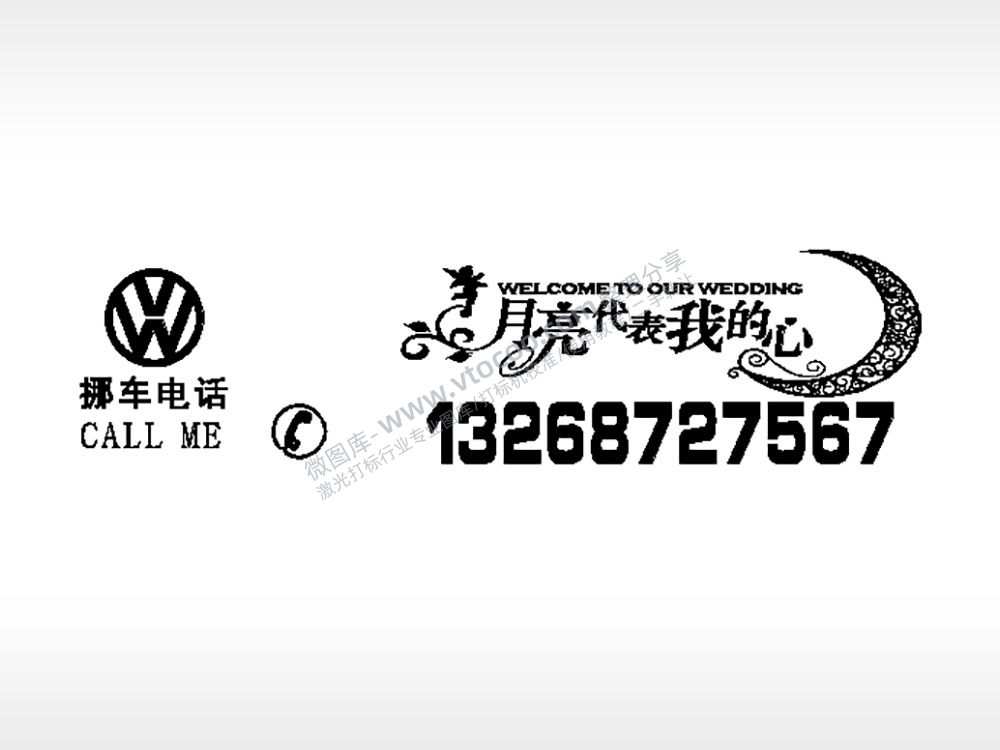 月亮代表我的心停车牌EZD格式激光打标文件通用矢量图