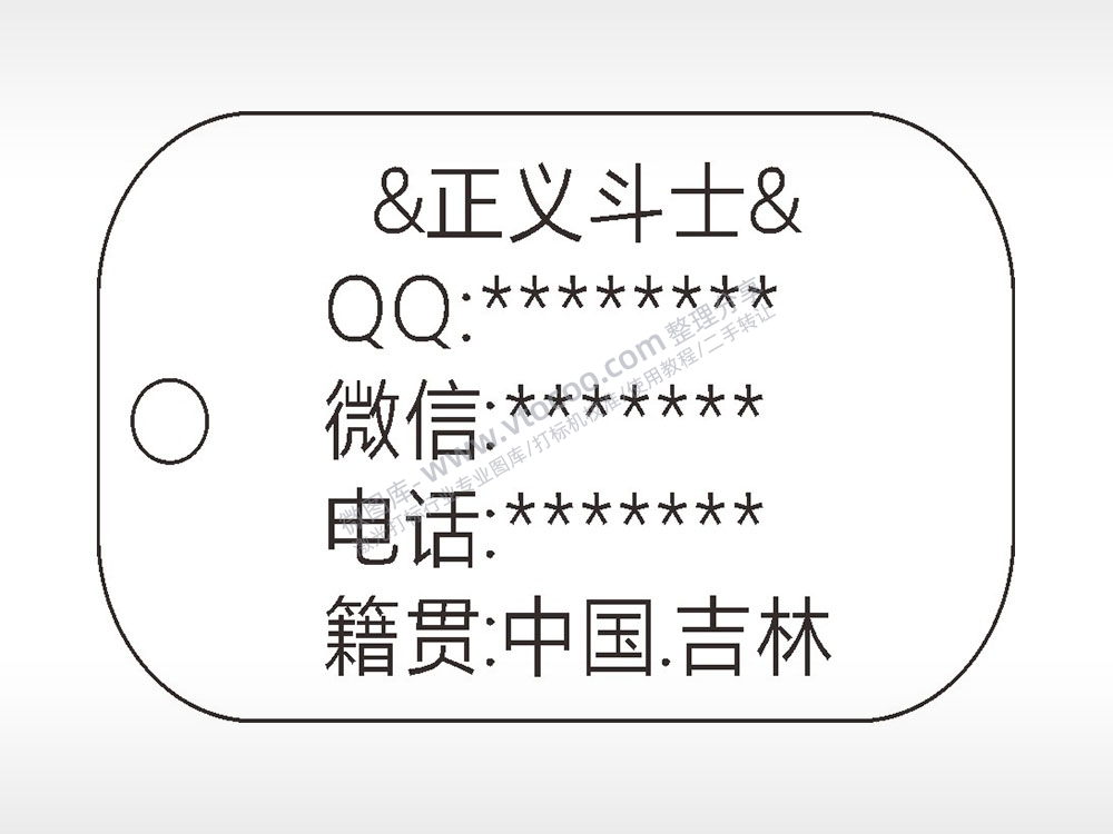 正义斗士qq微信电话籍贯项链AI8.0格式激光打标文件通用矢量图