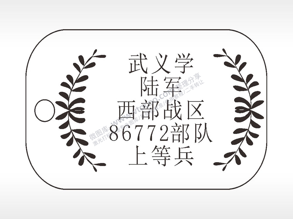 名字单位名称军衔军事项链AI8.0格式激光打标文件通用矢量图