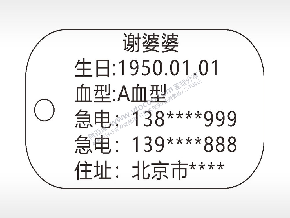 姓名生日血型急电地址军事项链AI8.0格式激光打标文件通用矢量图
