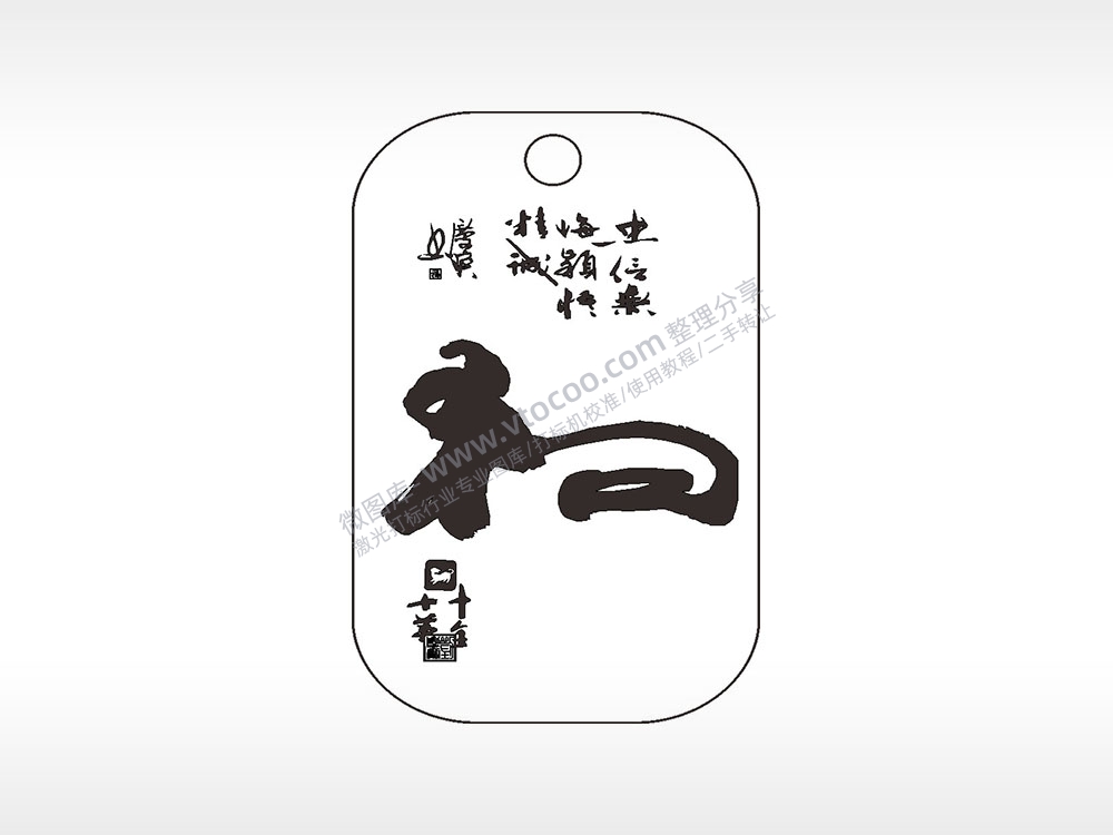 毛笔字水墨画挂坠项链AI8.0格式激光打标文件通用矢量图