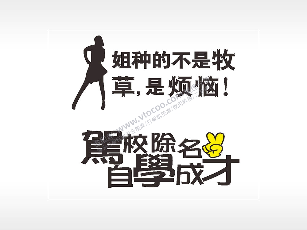 搞笑卡通合集名图精品车贴精选AI8.0格式激光打标文件通用矢量图