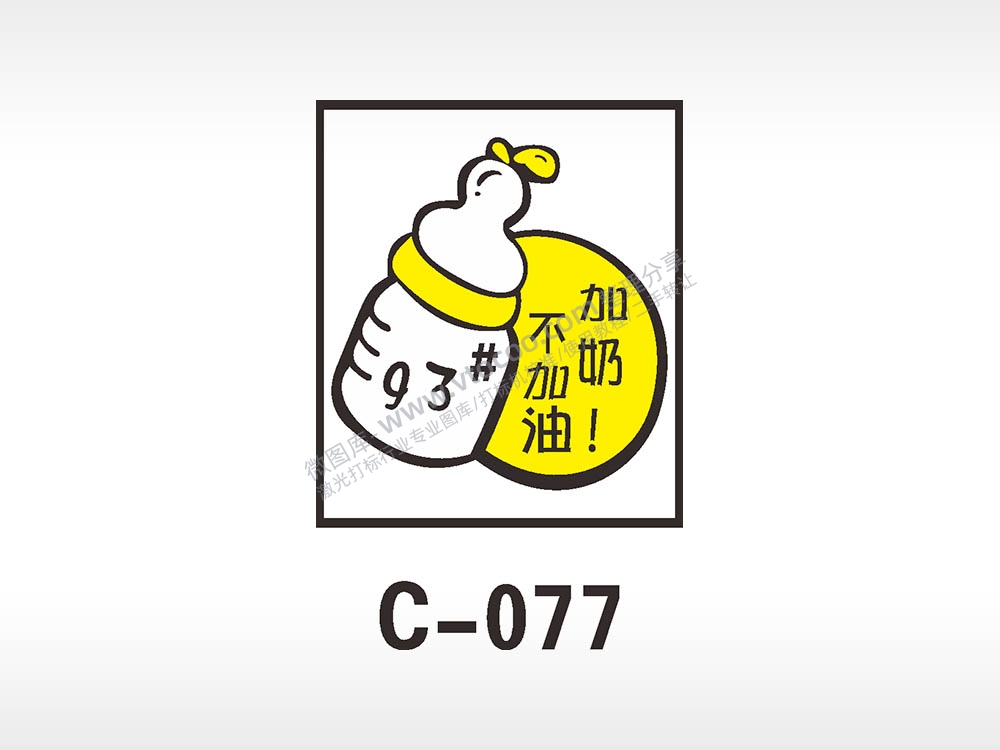 汽车贴花卡通名图精品车贴精选AI8.0格式激光打标文件通用矢量图