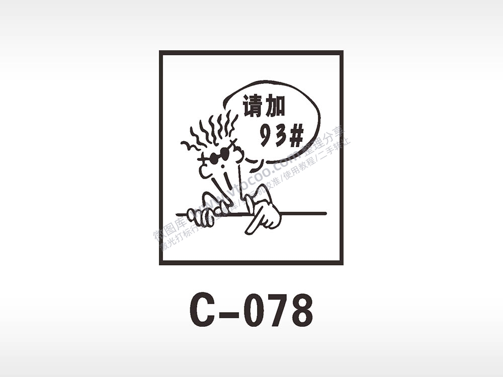 汽车贴花卡通名图精品车贴精选AI8.0格式激光打标文件通用矢量图