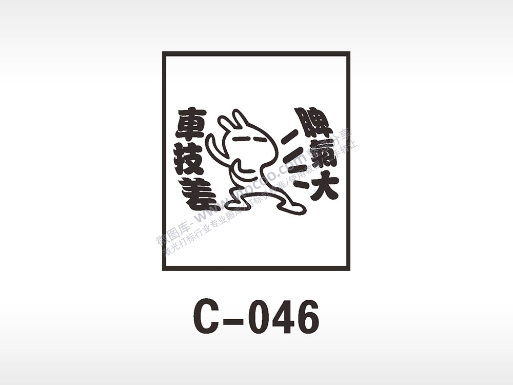 汽车贴花卡通名图精品车贴精选AI8.0格式激光打标文件通用矢量图